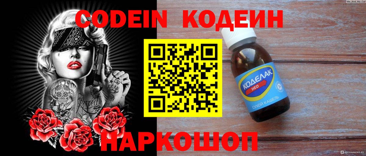 Свободный  Codein напиток Lean (лин)  Вход с VPN  Кодеин Purple Drank 