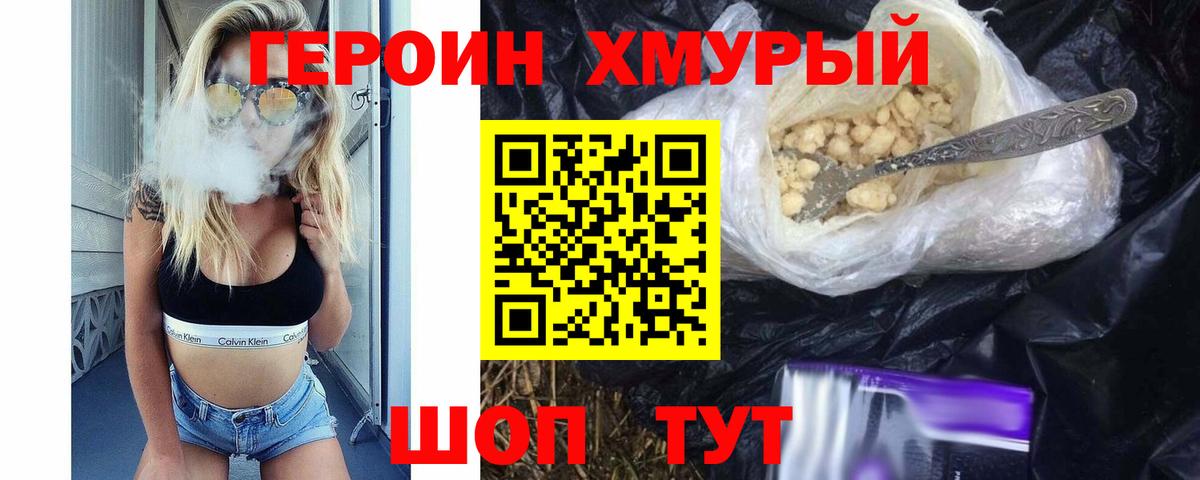 ГЕРОИН VHQ Свободный