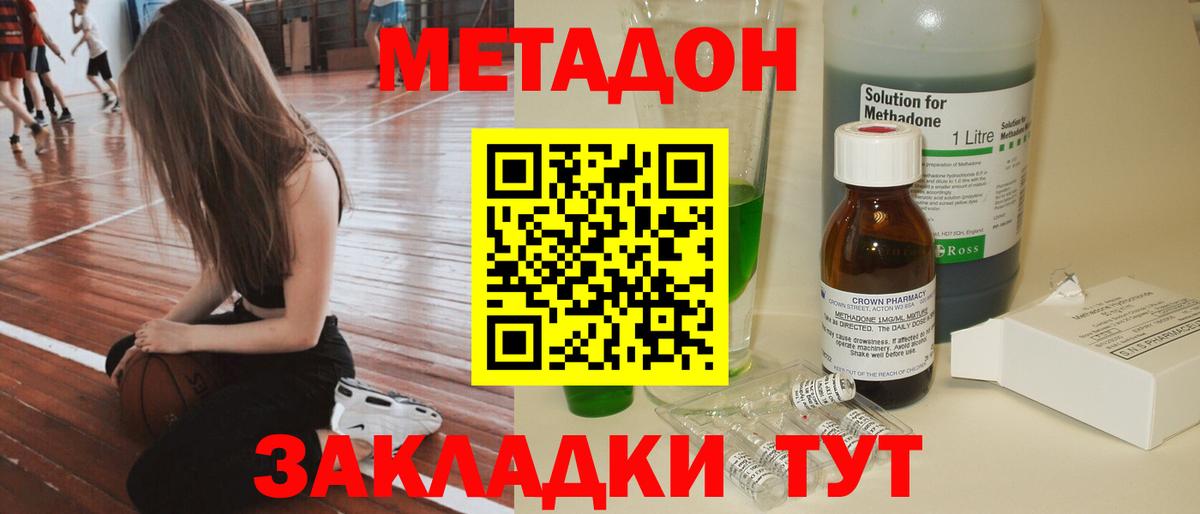 Метадон кристалл  Вход с VPN  Свободный 