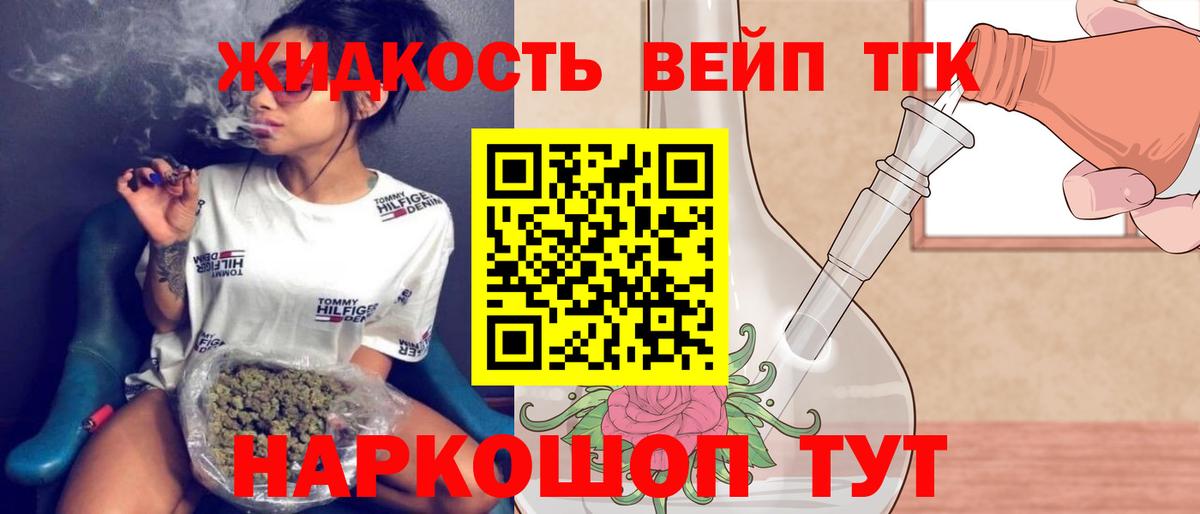 Дистиллят ТГК вейп  закладки  Дистиллят ТГК вейп  Свободный  Вход с VPN 
